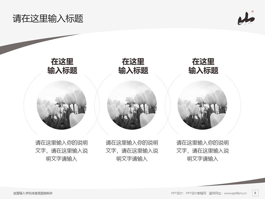 桂林山水職業學院PPT模板下載_幻燈片預覽圖8