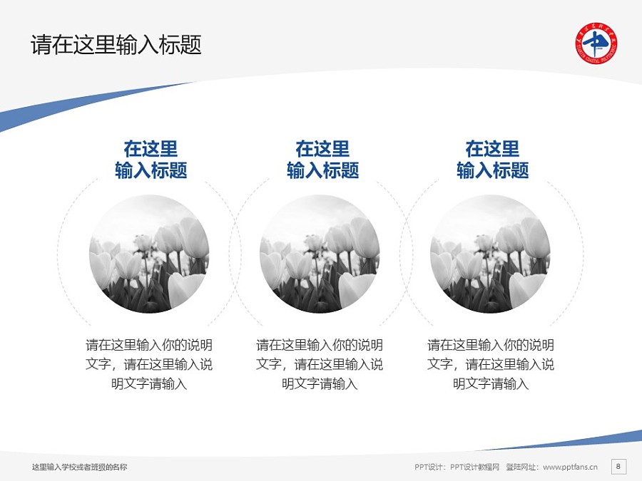 天津滨海职业学院PPT模板下载_幻灯片预览图8