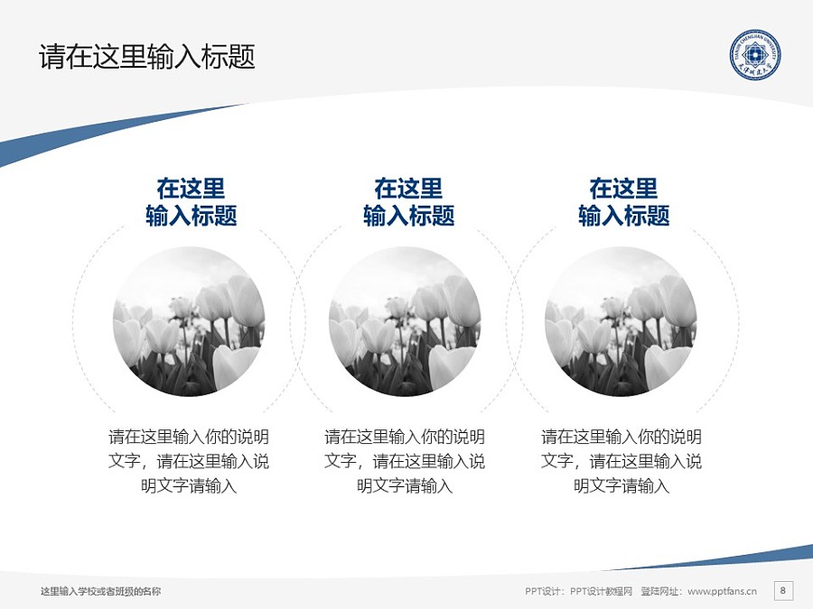 天津城建大學PPT模板下載_幻燈片預覽圖8