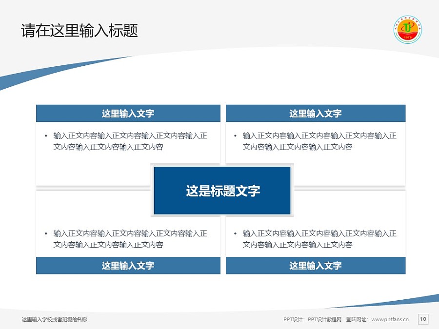 天津石油职业技术学院PPT模板下载_幻灯片预览图10