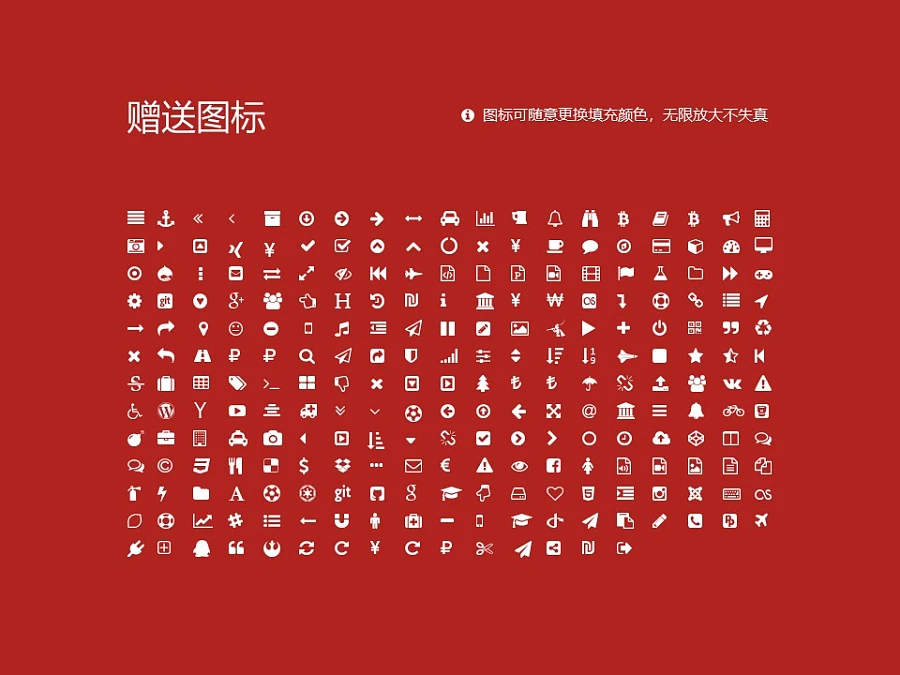 西安音樂學(xué)院PPT模板下載_幻燈片預(yù)覽圖33