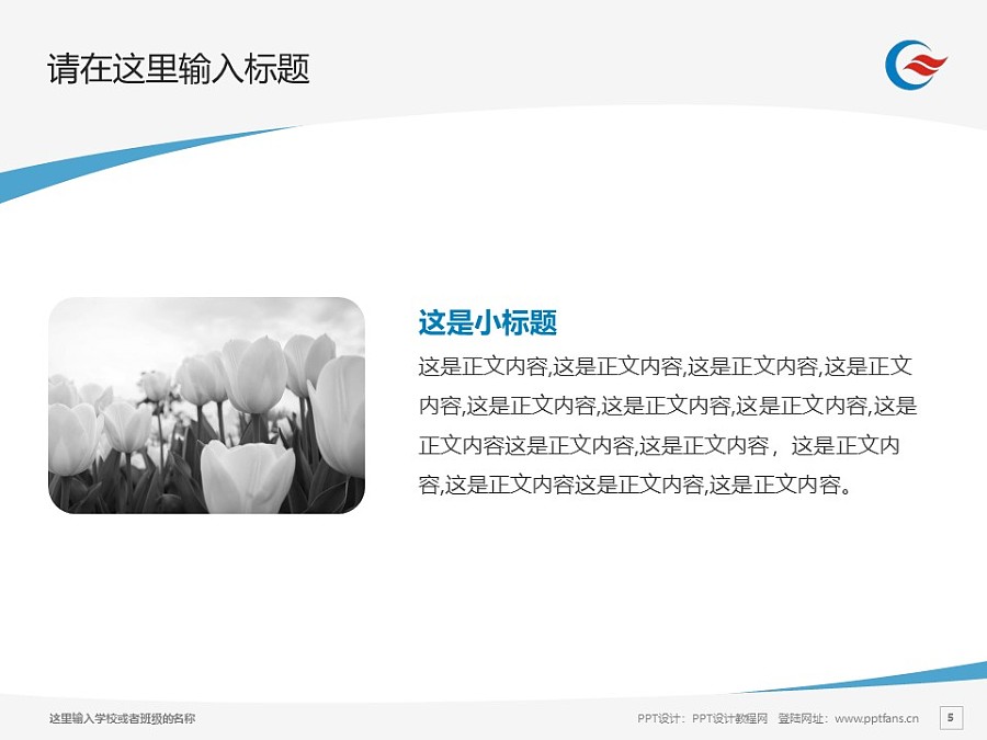 重慶工商職業學院PPT模板_幻燈片預覽圖5