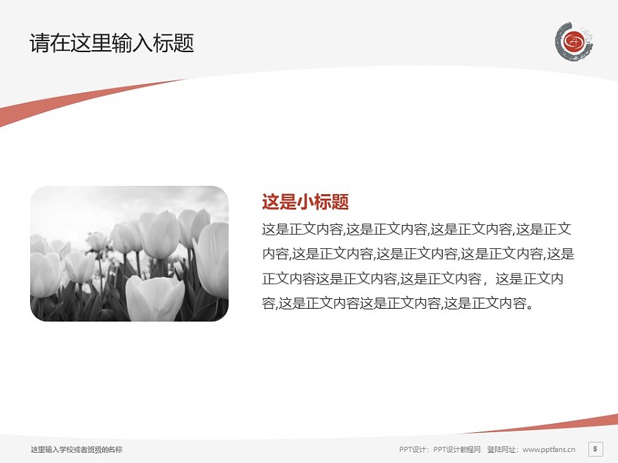 重慶文化藝術職業學院PPT模板_幻燈片預覽圖5