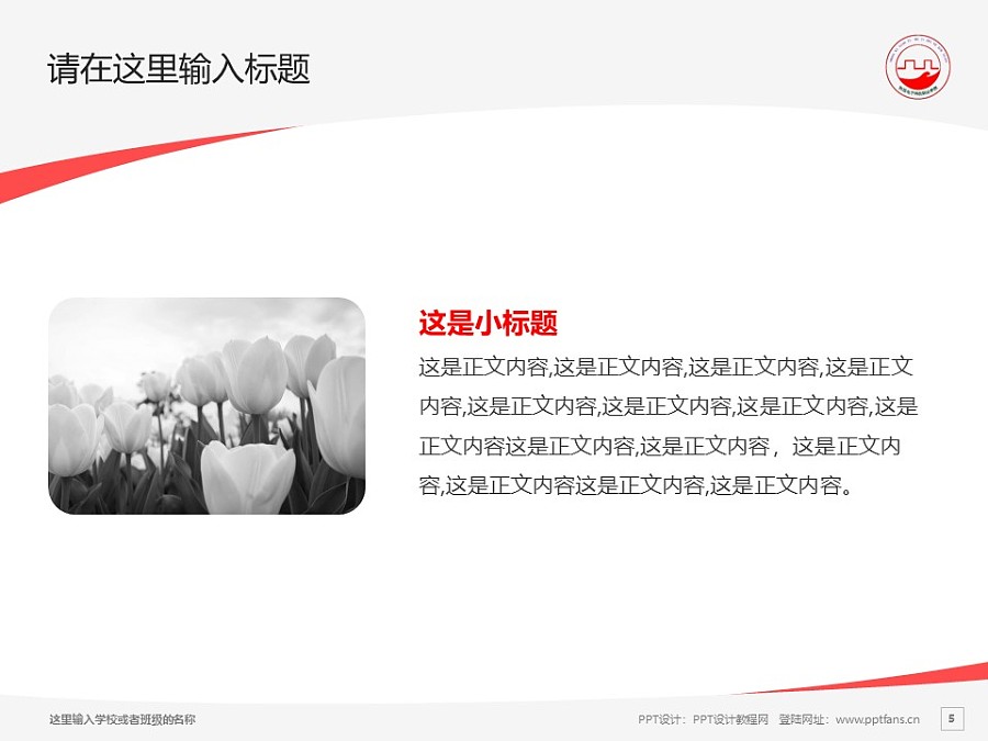 陕西电子科技职业学院PPT模板下载_幻灯片预览图5