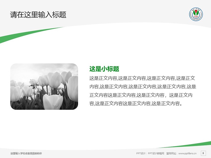 重慶三峽學院PPT模板_幻燈片預覽圖5