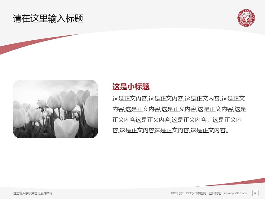 天津城市建设管理职业技术学院PPT模板下载_幻灯片预览图5