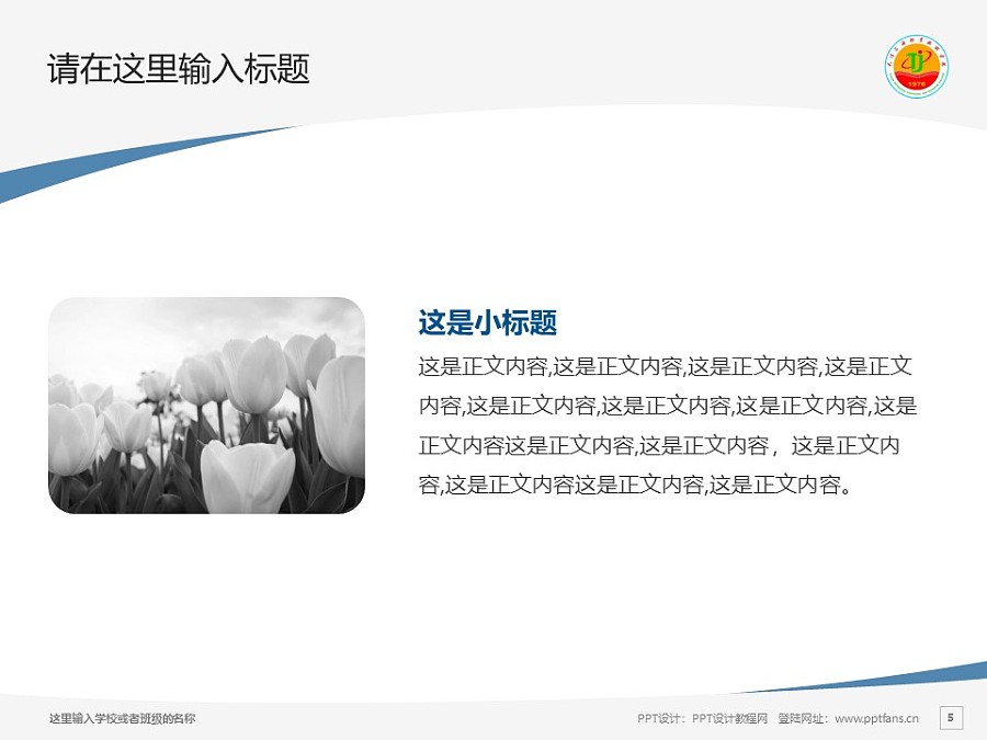 天津石油职业技术学院PPT模板下载_幻灯片预览图5