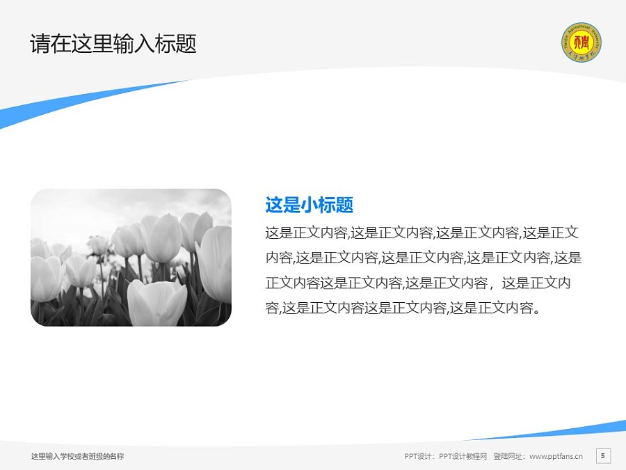 天津农学院PPT模板下载_幻灯片预览图5