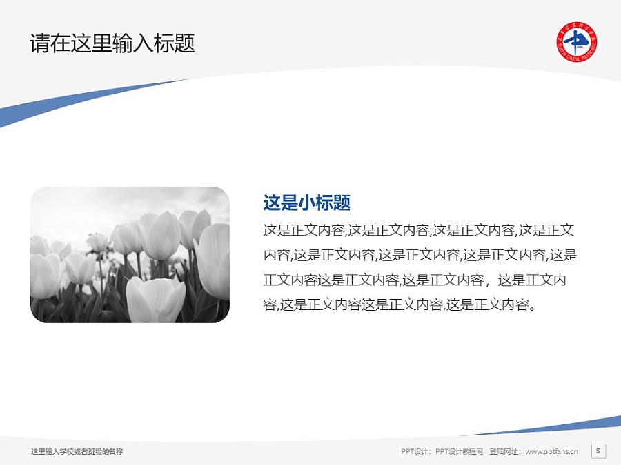 天津滨海职业学院PPT模板下载_幻灯片预览图5