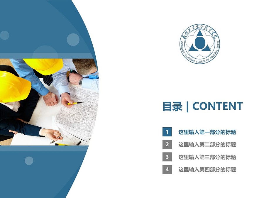 鄭州工業安全職業學院PPT模板下載_幻燈片預覽圖3