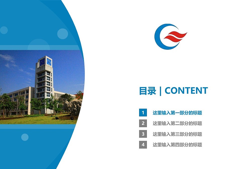 重慶工商職業學院PPT模板_幻燈片預覽圖3
