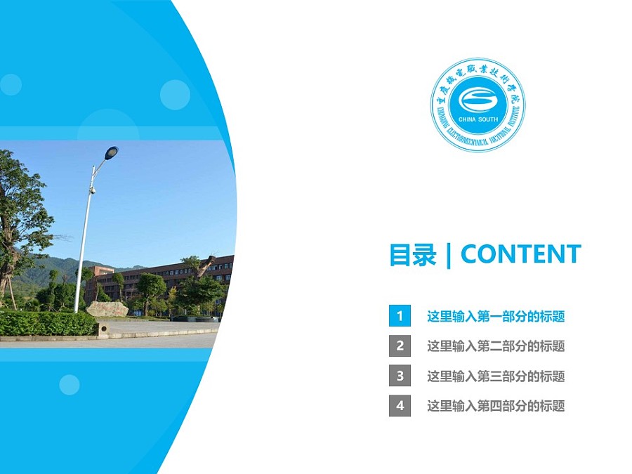 重慶機電職業技術學院PPT模板_幻燈片預覽圖3