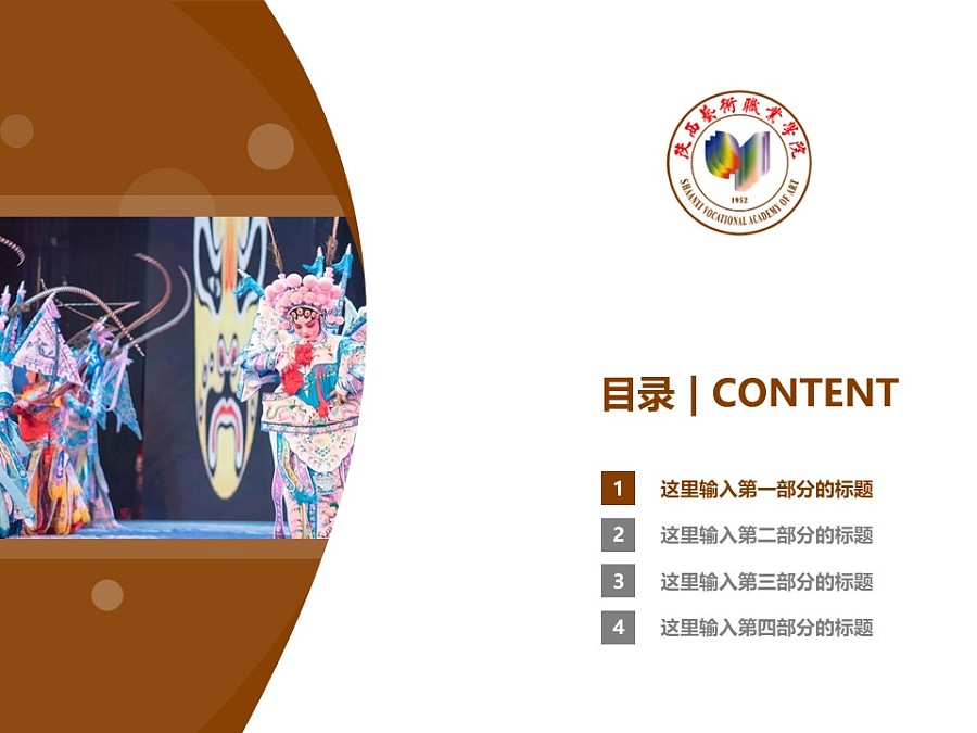 陕西艺术职业学院PPT模板下载_幻灯片预览图3