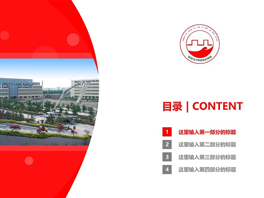 陕西电子科技职业学院PPT模板下载_幻灯片预览图3