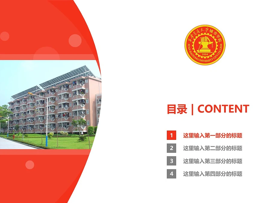 西安交通大学城市学院PPT模板下载_幻灯片预览图3