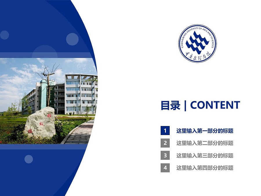 重慶文理學院PPT模板_幻燈片預覽圖3