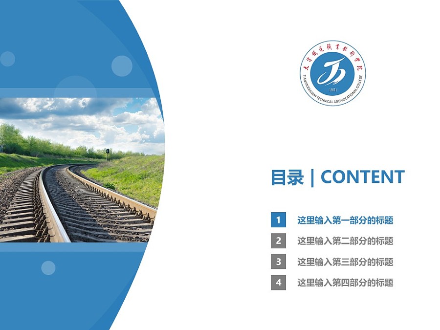 天津铁道职业技术学院PPT模板下载_幻灯片预览图3
