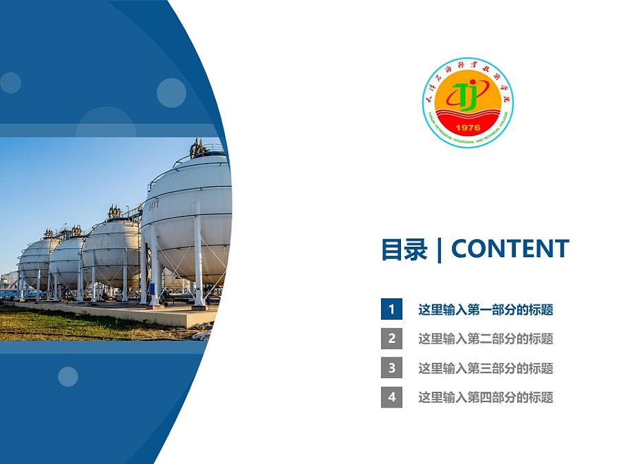 天津石油职业技术学院PPT模板下载_幻灯片预览图3