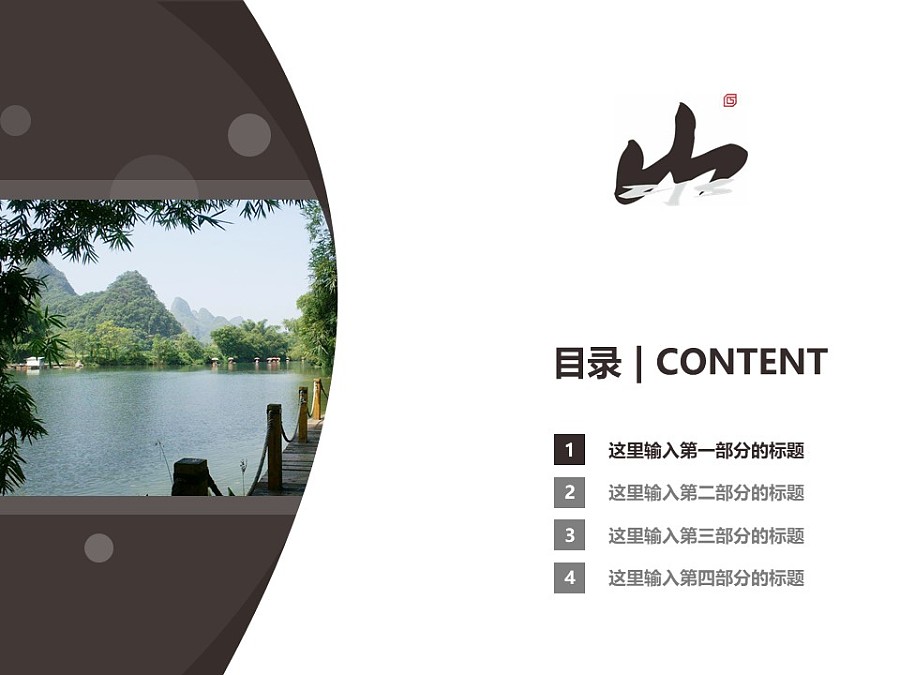 桂林山水職業學院PPT模板下載_幻燈片預覽圖3