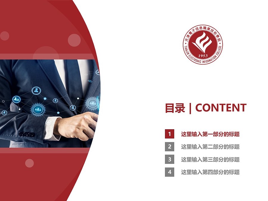 天津电子信息职业技术学院PPT模板下载_幻灯片预览图3
