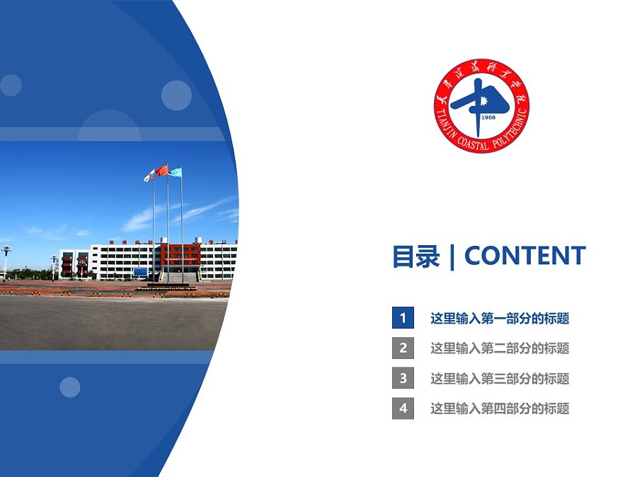 天津滨海职业学院PPT模板下载_幻灯片预览图3