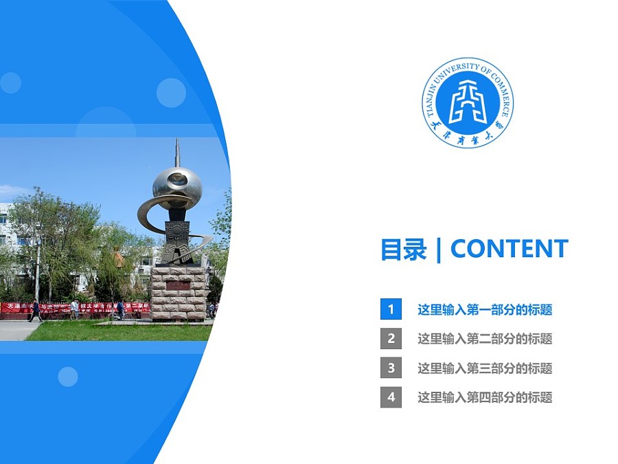 天津商业大学PPT模板下载_幻灯片预览图3