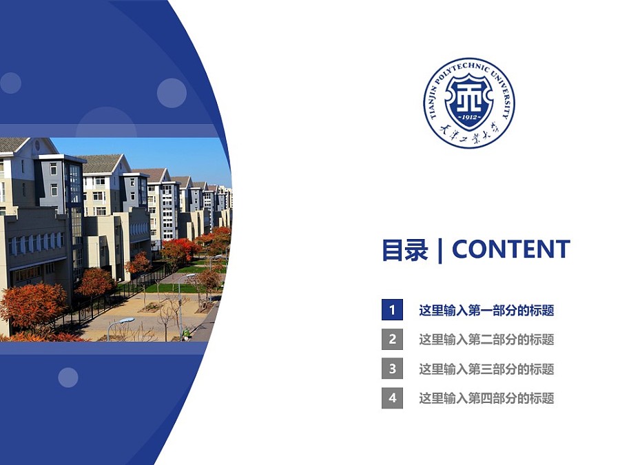 天津工业大学PPT模板下载_幻灯片预览图3
