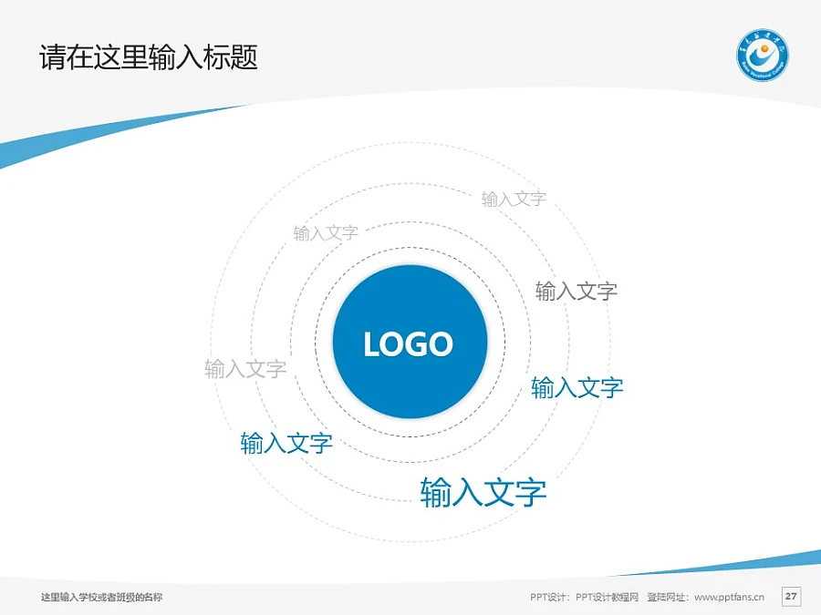 百色職業(yè)學(xué)院PPT模板下載_幻燈片預(yù)覽圖27