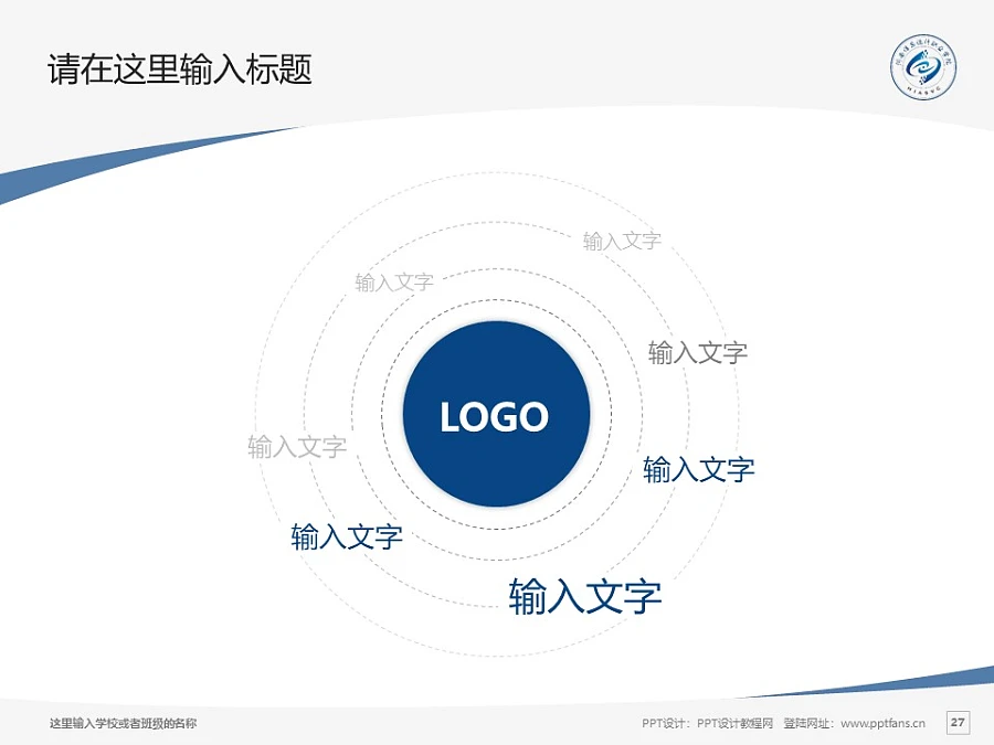 河南信息統(tǒng)計職業(yè)學(xué)院PPT模板下載_幻燈片預(yù)覽圖27