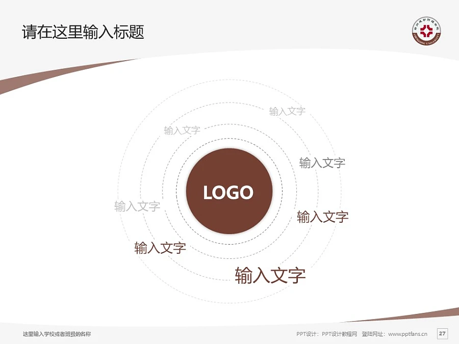 鄭州成功財(cái)經(jīng)學(xué)院PPT模板下載_幻燈片預(yù)覽圖27