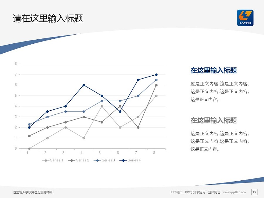柳州职业技术学院PPT模板下载_幻灯片预览图19