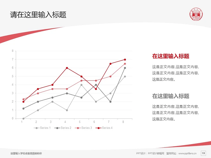 湖南大學(xué)PPT模板下載_幻燈片預(yù)覽圖19