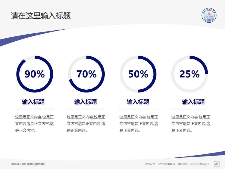 周口科技職業(yè)學(xué)院PPT模板下載_幻燈片預(yù)覽圖24