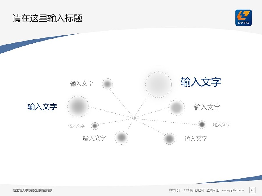 柳州职业技术学院PPT模板下载_幻灯片预览图28