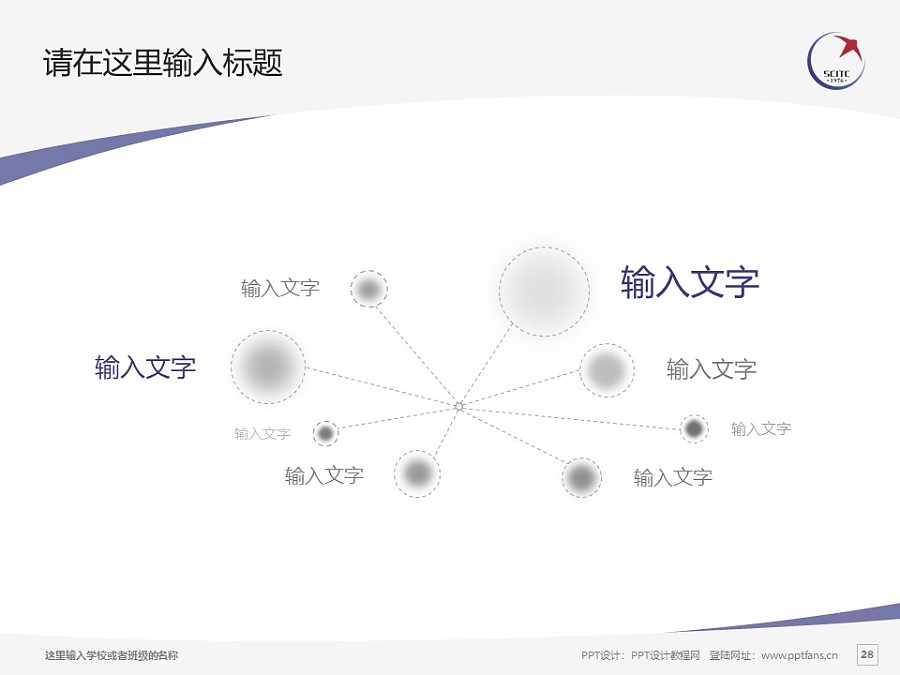 四川信息職業技術學院PPT模板下載_幻燈片預覽圖28