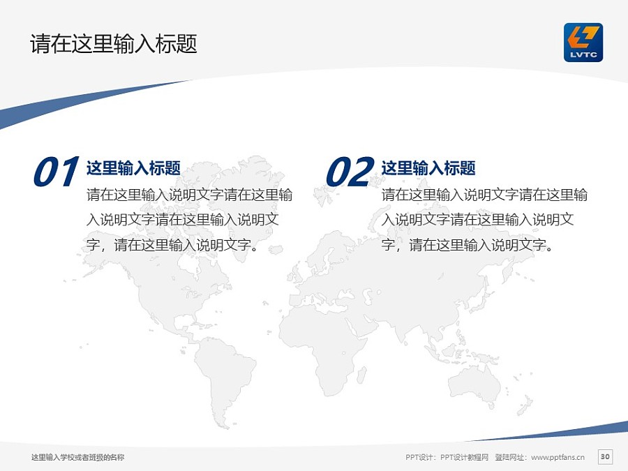 柳州职业技术学院PPT模板下载_幻灯片预览图29