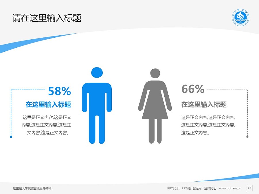 南阳师范学院PPT模板下载_幻灯片预览图23