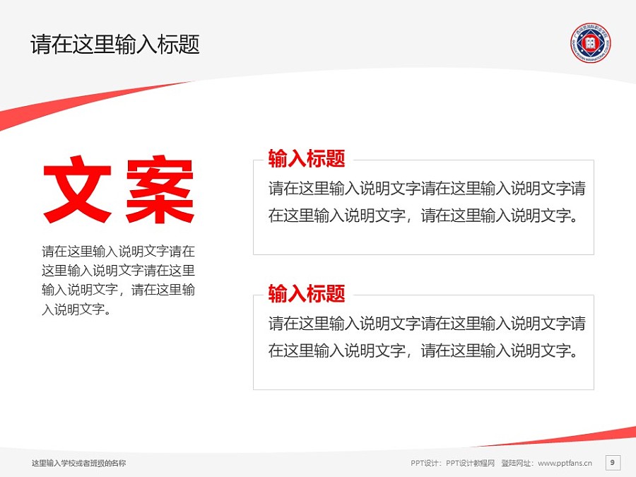 廣西培賢國際職業學院PPT模板下載_幻燈片預覽圖9