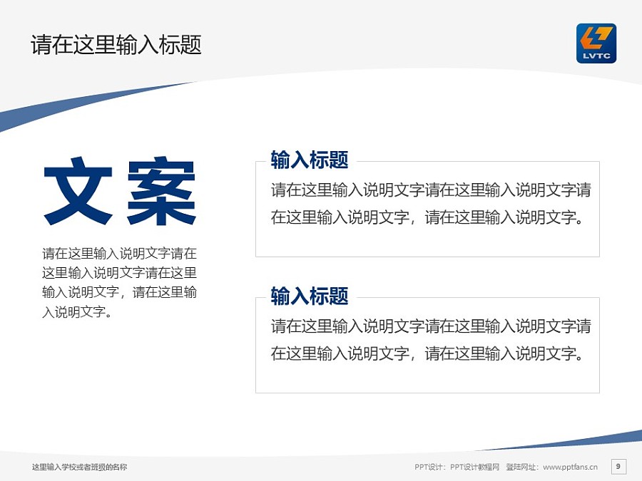 柳州职业技术学院PPT模板下载_幻灯片预览图9
