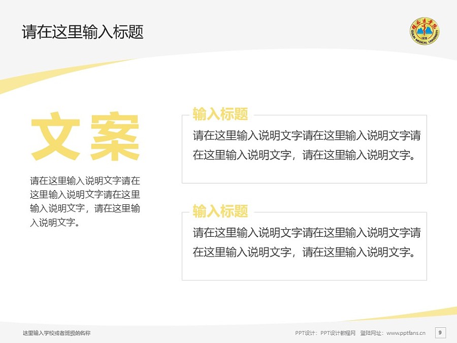 桂林醫學院PPT模板下載_幻燈片預覽圖9