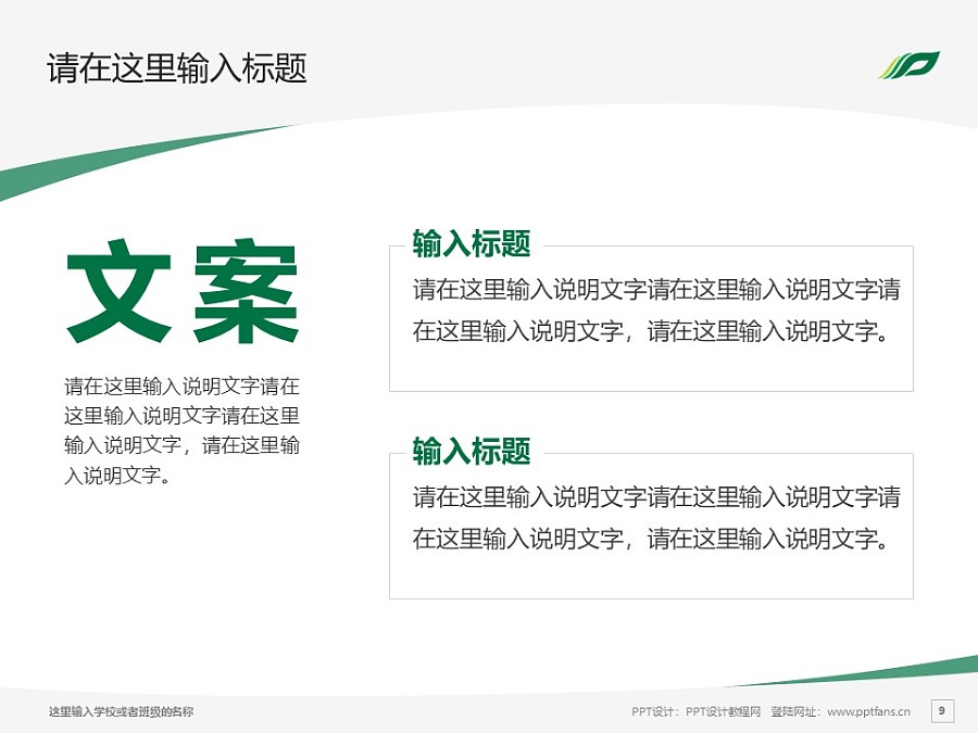 廣西中醫藥大學PPT模板下載_幻燈片預覽圖9
