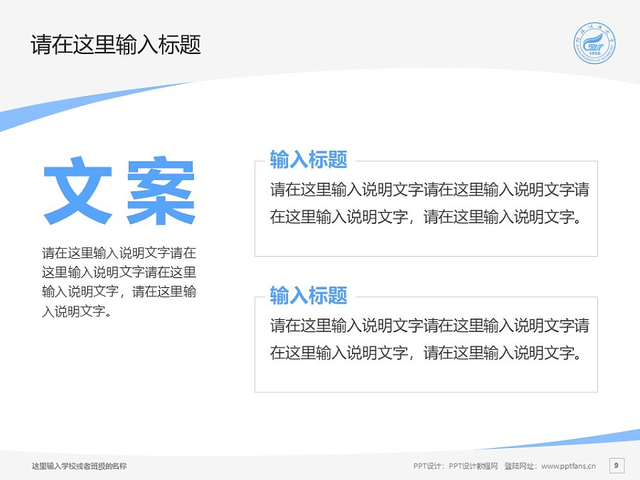 桂林理工大學PPT模板下載_幻燈片預覽圖9