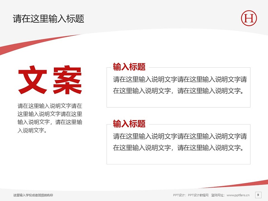 湖南工商职业学院PPT模板下载_幻灯片预览图9