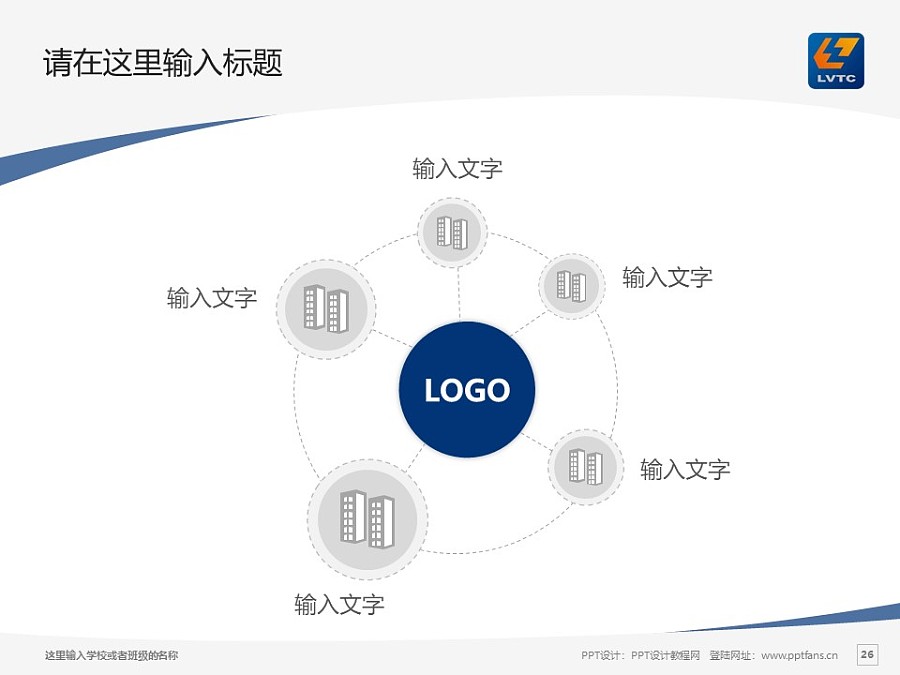 柳州职业技术学院PPT模板下载_幻灯片预览图26