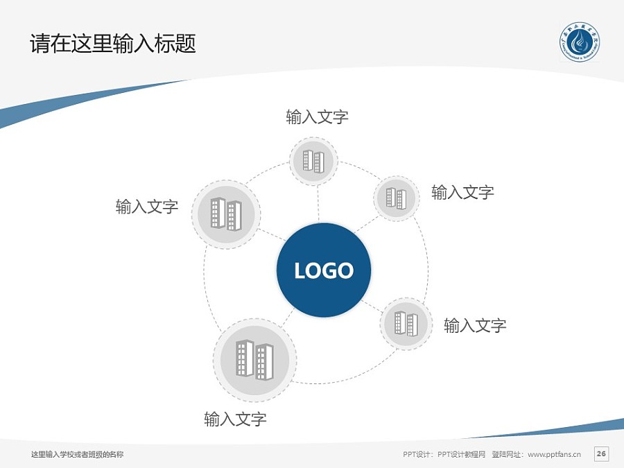 广安职业技术学院PPT模板下载_幻灯片预览图26