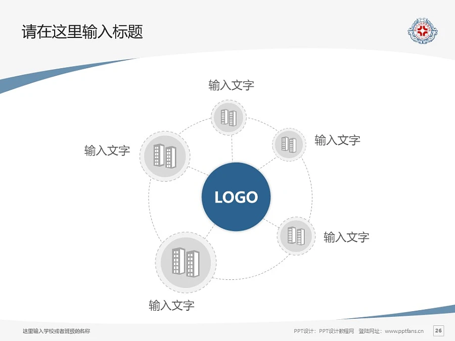 鄭州升達(dá)經(jīng)貿(mào)管理學(xué)院PPT模板下載_幻燈片預(yù)覽圖26