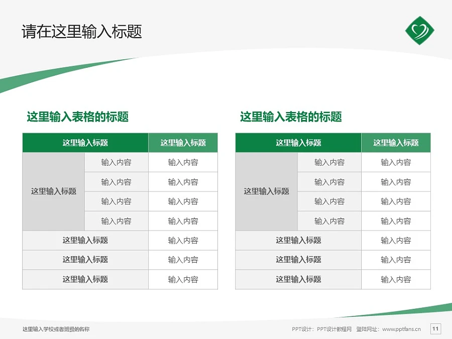 右江民族醫(yī)學院PPT模板下載_幻燈片預覽圖11