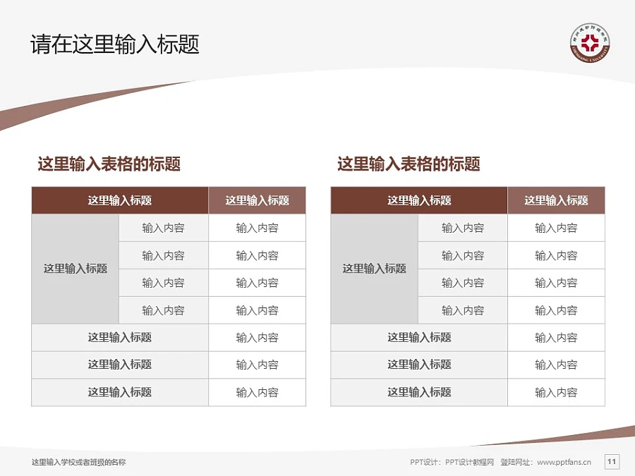 鄭州成功財(cái)經(jīng)學(xué)院PPT模板下載_幻燈片預(yù)覽圖11