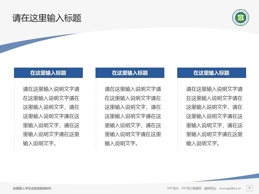 廣西工業(yè)職業(yè)技術(shù)學院PPT模板下載_幻燈片預覽圖7