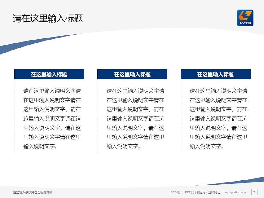 柳州职业技术学院PPT模板下载_幻灯片预览图7